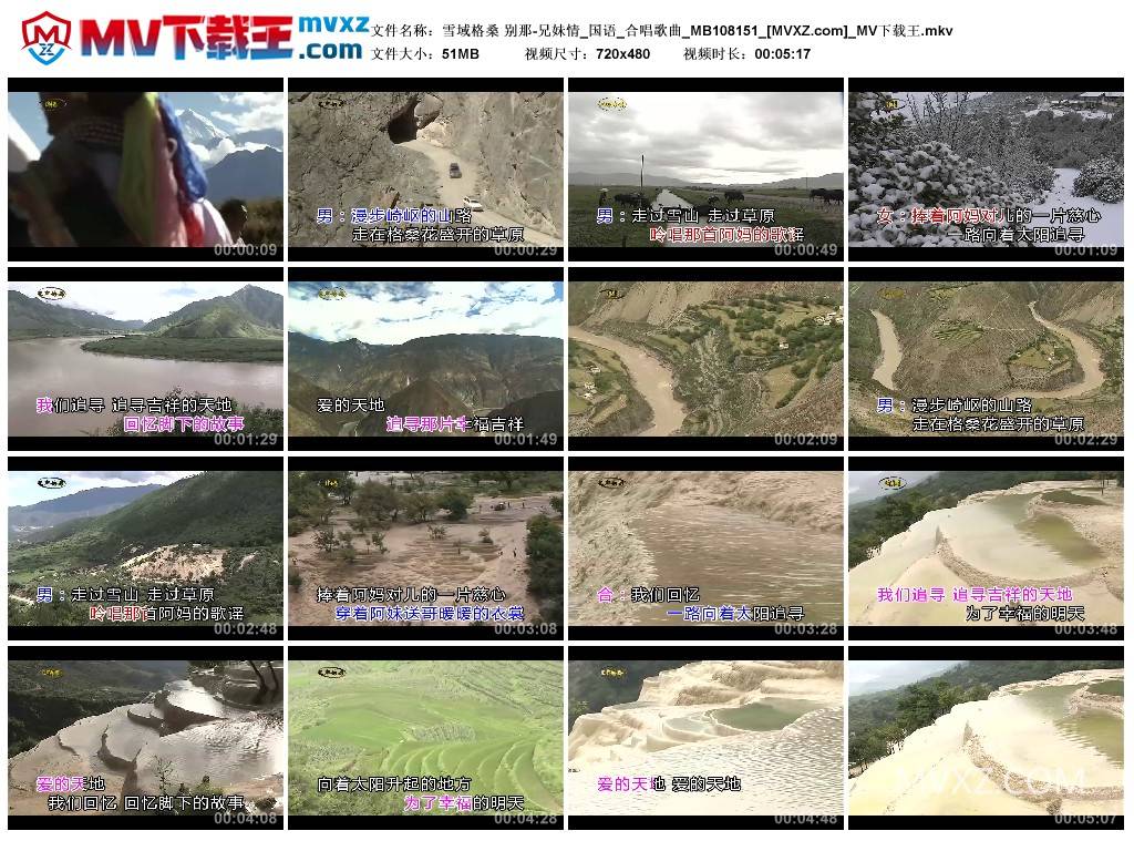 雪域格桑 别那-兄妹情_国语_合唱歌曲_MB108151